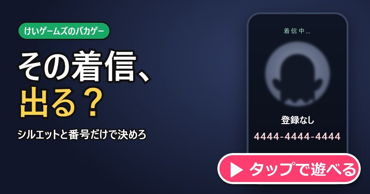 Incoming Call from an Unknown Number... Answer? Don't Answer? - Casual