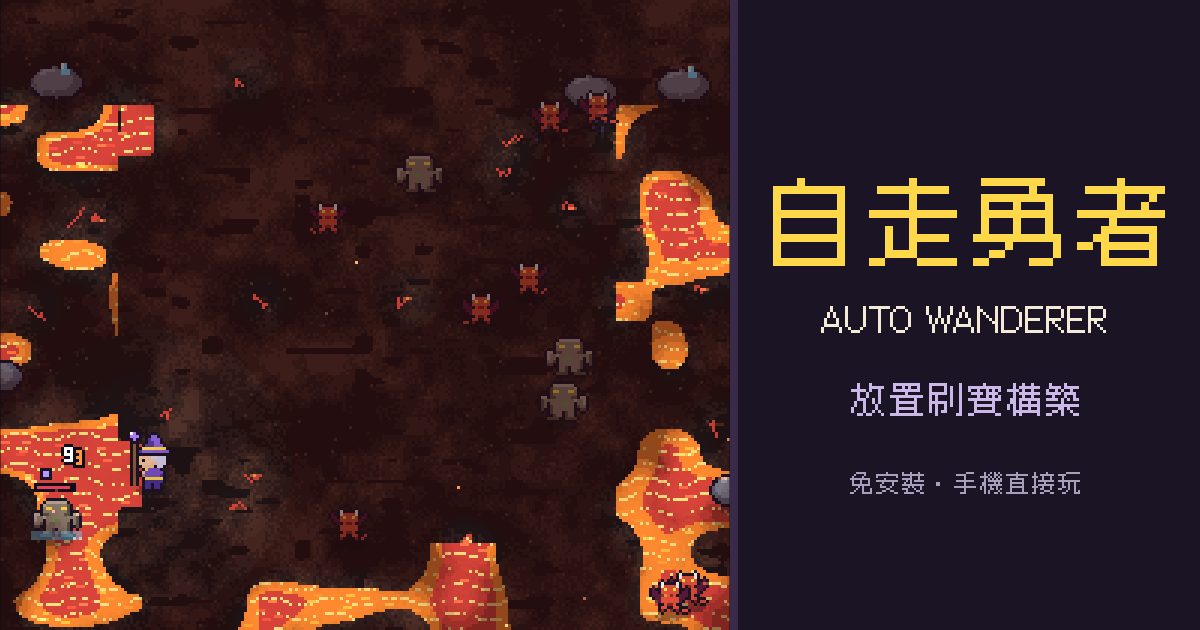 Auto Wanderer - Adventure